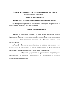 Бронирование номеров: Практическое занятие