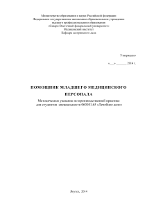 Руководство по практике медсестры, Якутск 2014
