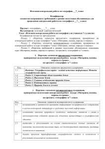Контрольная работа по географии 7 класс: Материки и страны