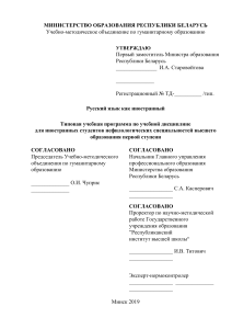 Русский язык как иностранный: Типовая программа для ВУЗов