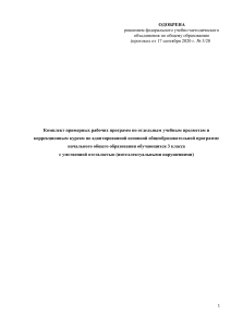 Рабочие программы для 3 класса с умственной отсталостью