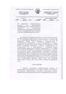 Административный регламент: Зачисление в детские сады Уфы