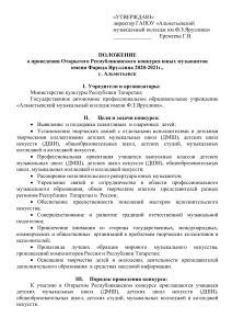 Положение о конкурсе юных музыкантов им. Яруллина