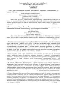Викторина «Партизанское движение» по литературе