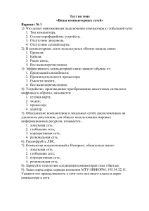 Тест по видам компьютерных сетей