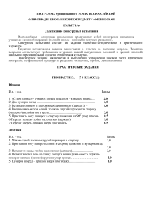 Олимпиада по физкультуре: программа и задания