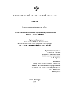 Социальная ответственность государства перед пожилыми в РФ и Китае