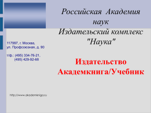 Управление введением ФГОС: задачи и направления