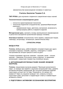 Доказательства происхождения человека от животных. Урок биологии