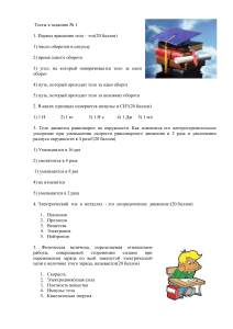 Тест по физике: вращение, импульс, ток