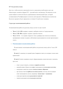ЕГЭ по русскому языку: подготовка и рекомендации
