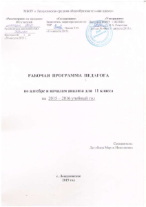 Рабочая программа по алгебре 11 класс