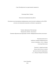 SIEM-система для устойчивости предприятия: концепция модуля
