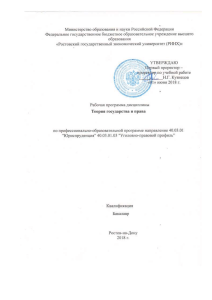 Теория государства и права: Рабочая программа