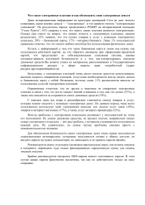 Электронные платежи: безопасность и советы