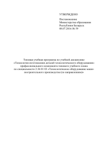 Технология изготовления деталей: Учебная программа