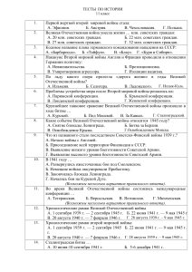 Тест по истории: Вторая мировая и Великая Отечественная война