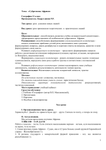 Субрегионы Африки: План урока географии 11 класс