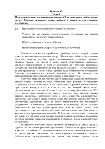 Вариант экзаменационного задания по русскому языку