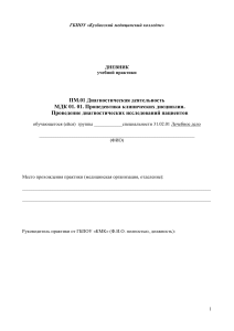 Дневник учебной практики: Диагностическая деятельность