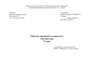 Рабочая программа по литературе, 5 класс