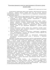 Личностно-ориентированное обучение русскому языку