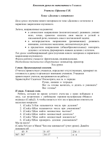 Деление с остатком. 5 класс. Конспект урока