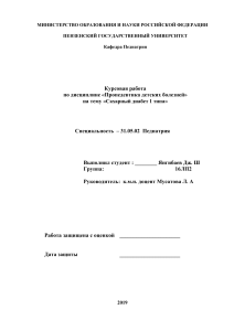 Курсовая работа: Сахарный диабет 1 типа