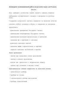 Русский язык 8 класс: Демоверсия контрольной работы