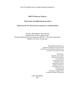 Достоевский: творчество как ритуал самобичевания