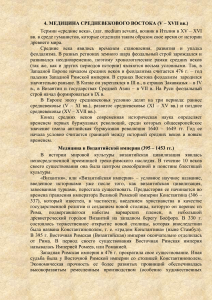 Медицина Средневекового Востока: Византия