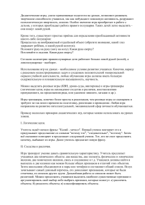 Дидактические игры на уроках химии