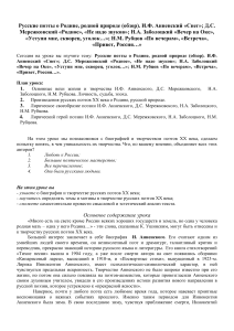 Русские поэты XX века о Родине: конспект урока