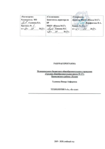 Рабочая программа по технологии 8 класс