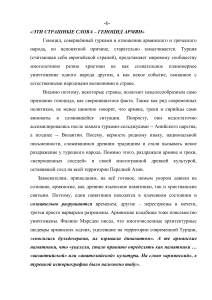 Геноцид армян: исторический анализ и свидетельства