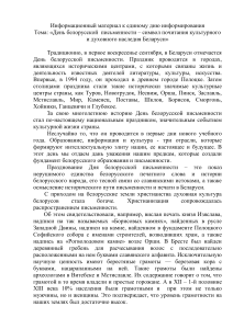 День белорусской письменности: история и наследие