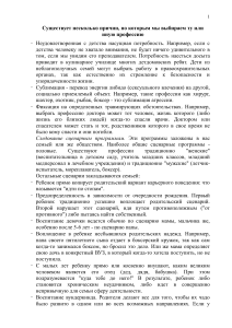 Психология выбора профессии: факторы и требования