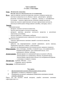 Плотность вещества. Урок физики 7 класс