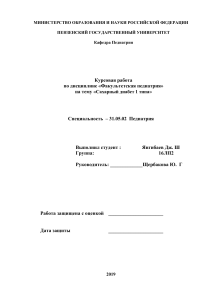 Сахарный диабет 1 типа: курсовая работа по педиатрии