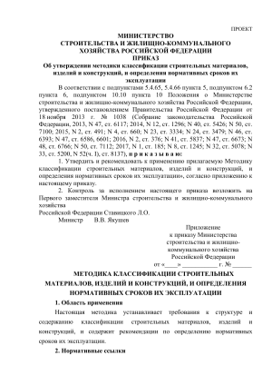 Приказ о классификации стройматериалов и сроках эксплуатации