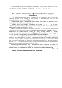 Сохранность архивных документов: Методическое пособие