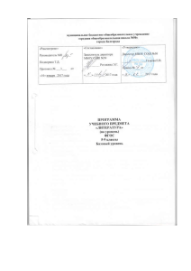 Рабочая программа по литературе 5-9 классы