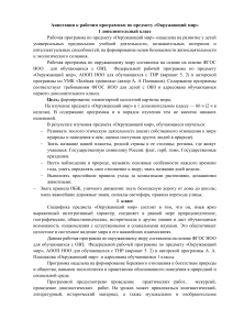 Окружающий мир: аннотации к рабочим программам 1-4 класс ОВЗ