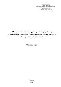 Проект планировки территории Вологды