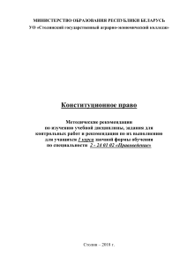 Конституционное право: Методические рекомендации