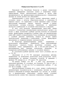 Борьба с нетерпимостью в Казахстане: информация от госорганов