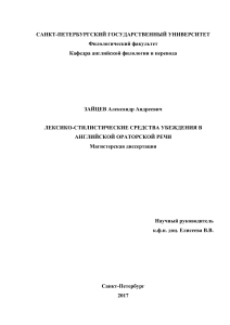 Лексико-стилистические средства убеждения в английской речи