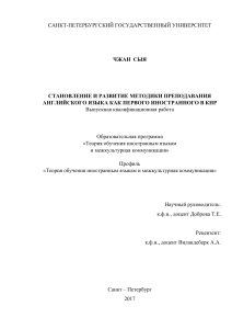 Методика преподавания английского в Китае: становление и развитие