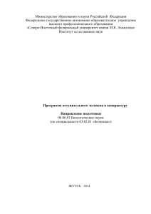 Программа вступительного экзамена в аспирантуру по ботанике