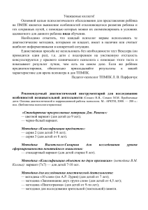 Диагностика познавательной деятельности детей: рекомендации психологу